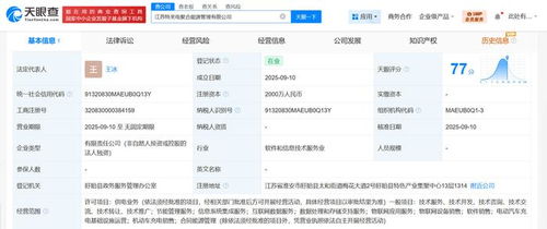 特來電在江蘇成立聚合能源管理公司，注冊資本2000萬元，專注信息系統集成服務